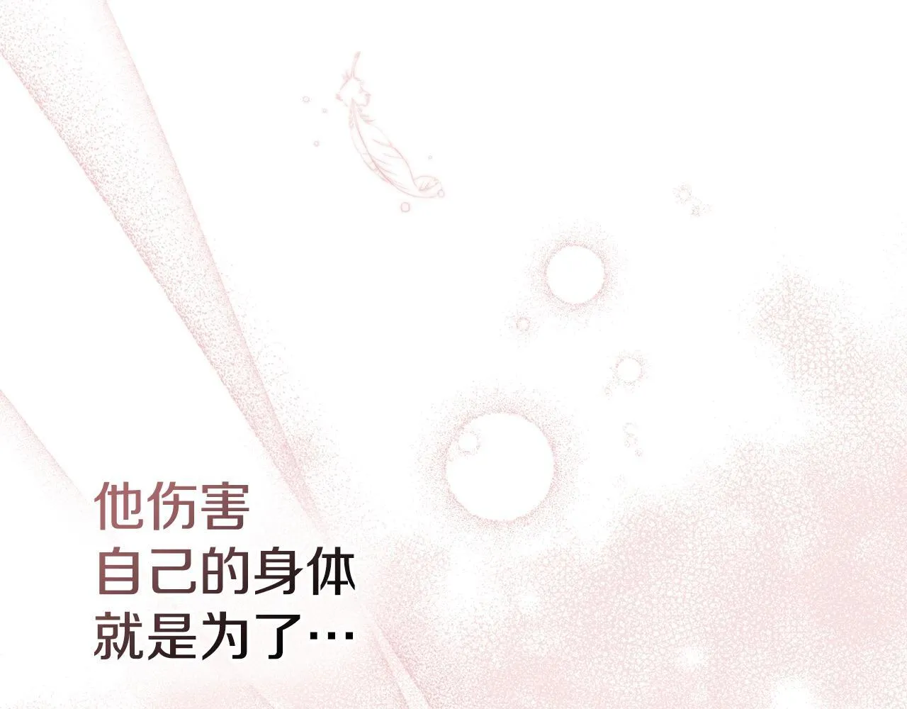 第77话 缠绵 第86页