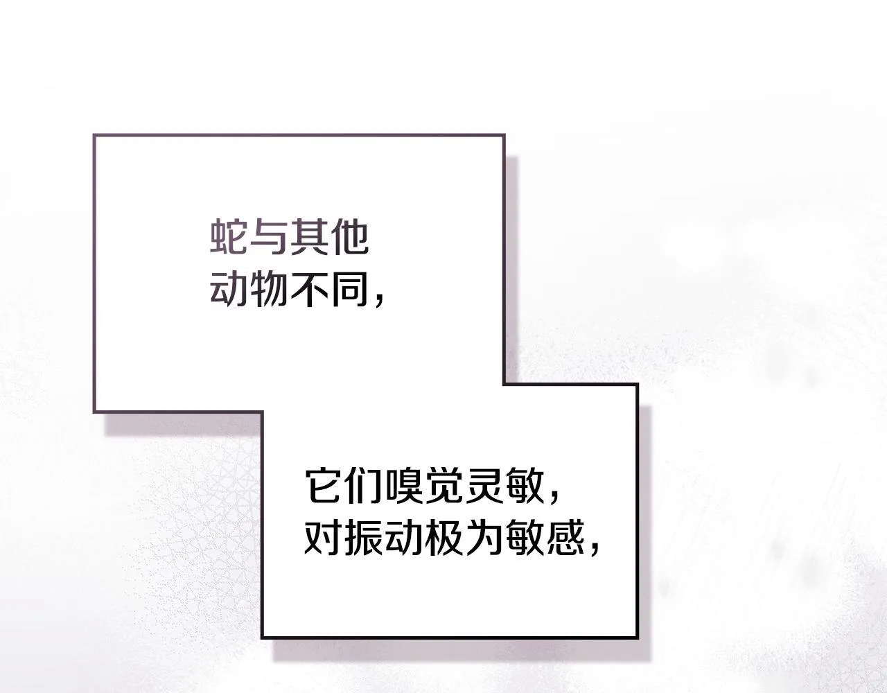第78话 记忆浮现 第21页