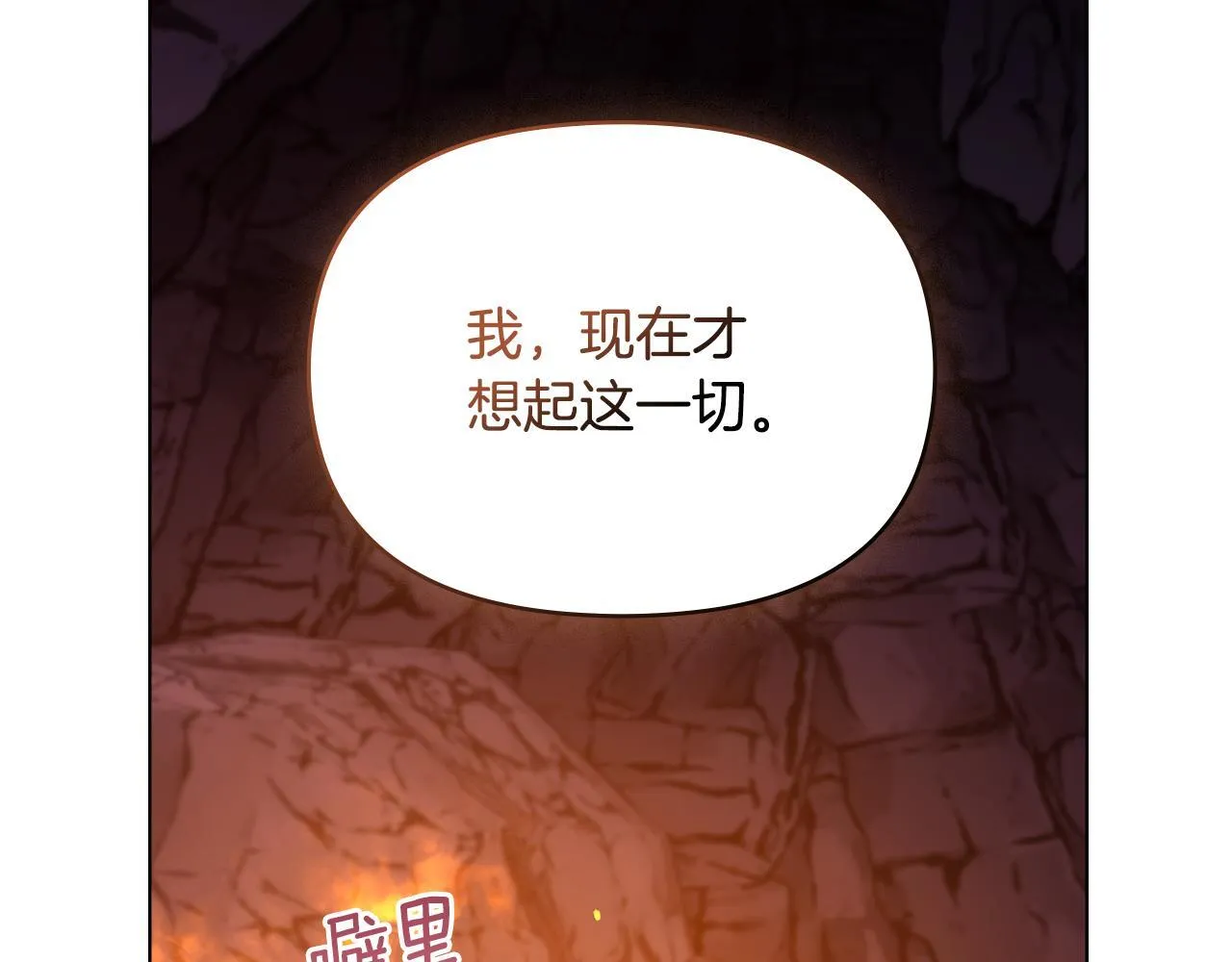 第78话 记忆浮现 第84页