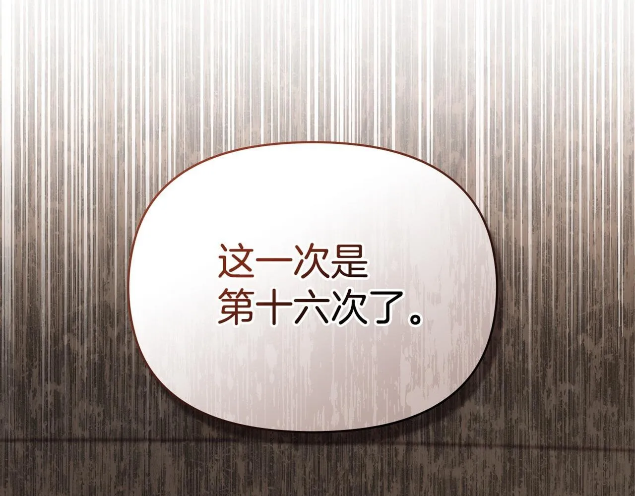 第78话 记忆浮现 第118页