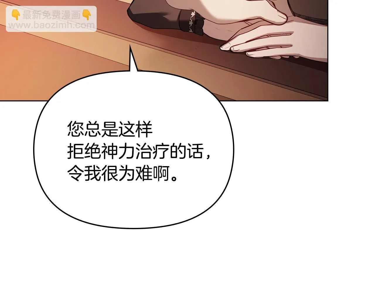 第79话 后遗症 第29页