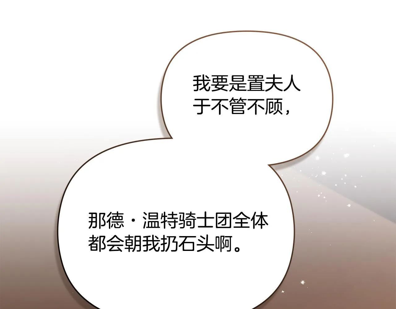 第79话 后遗症 第31页