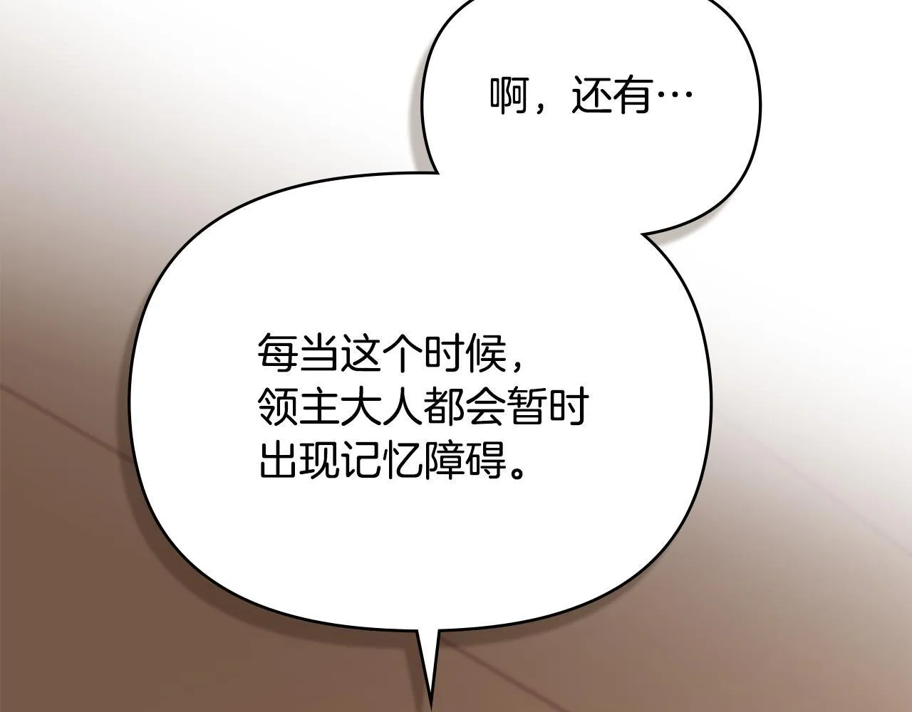 第79话 后遗症 第73页