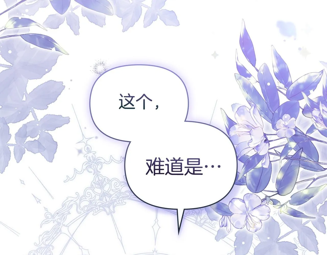 第80话 有宝宝了？ 第2页