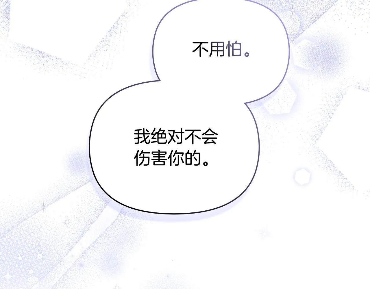 第80话 有宝宝了？ 第8页