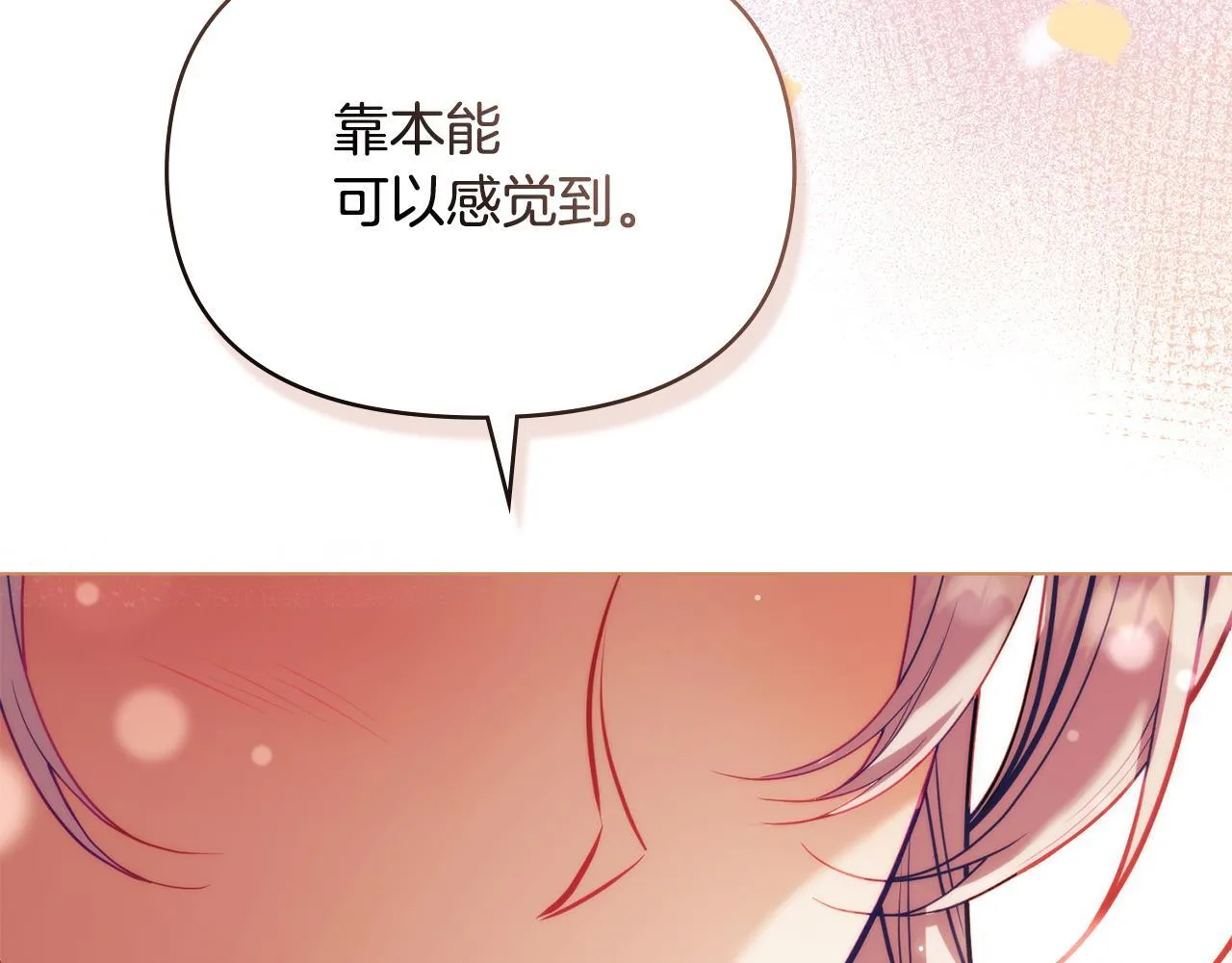第80话 有宝宝了？ 第25页