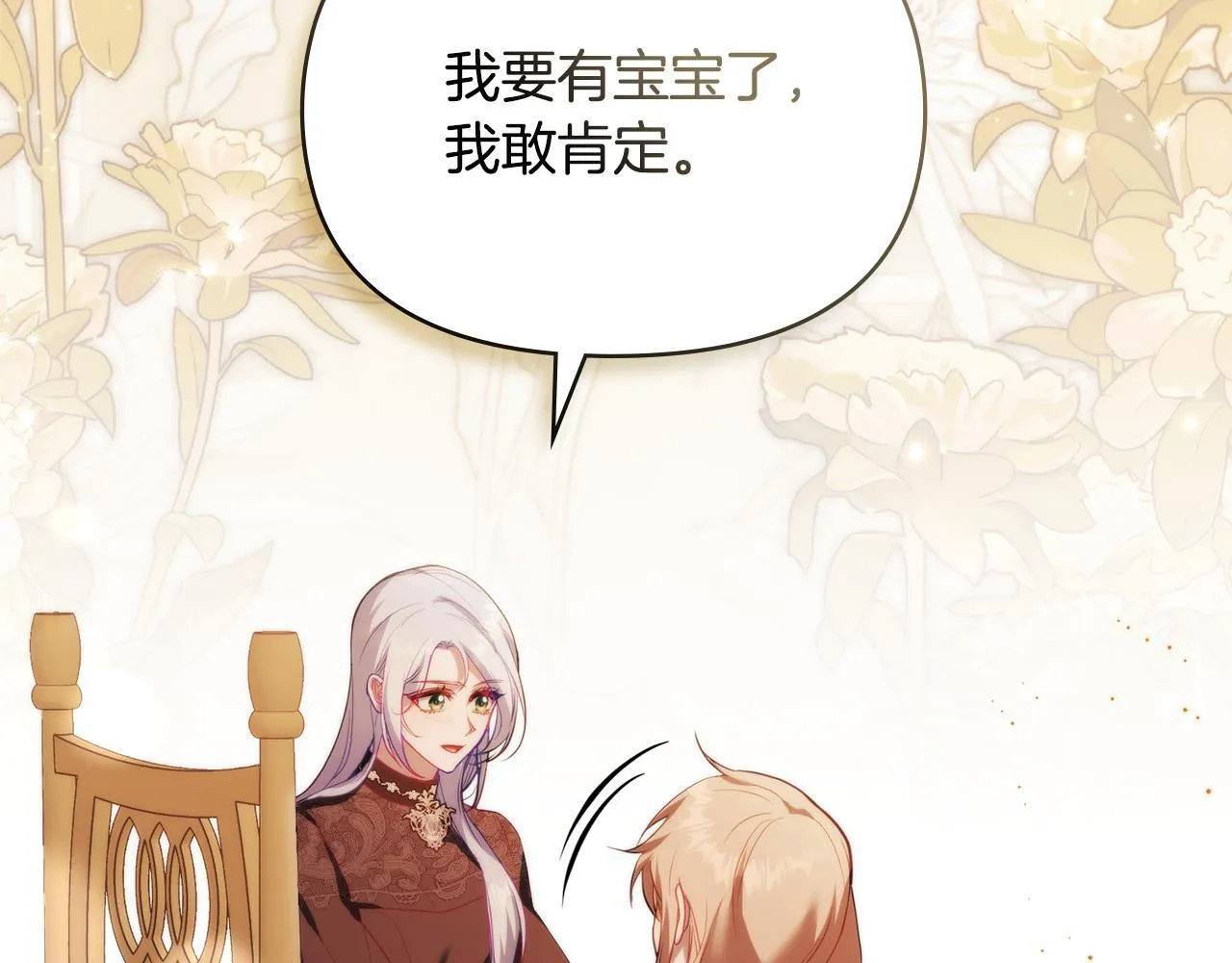第80话 有宝宝了？ 第27页