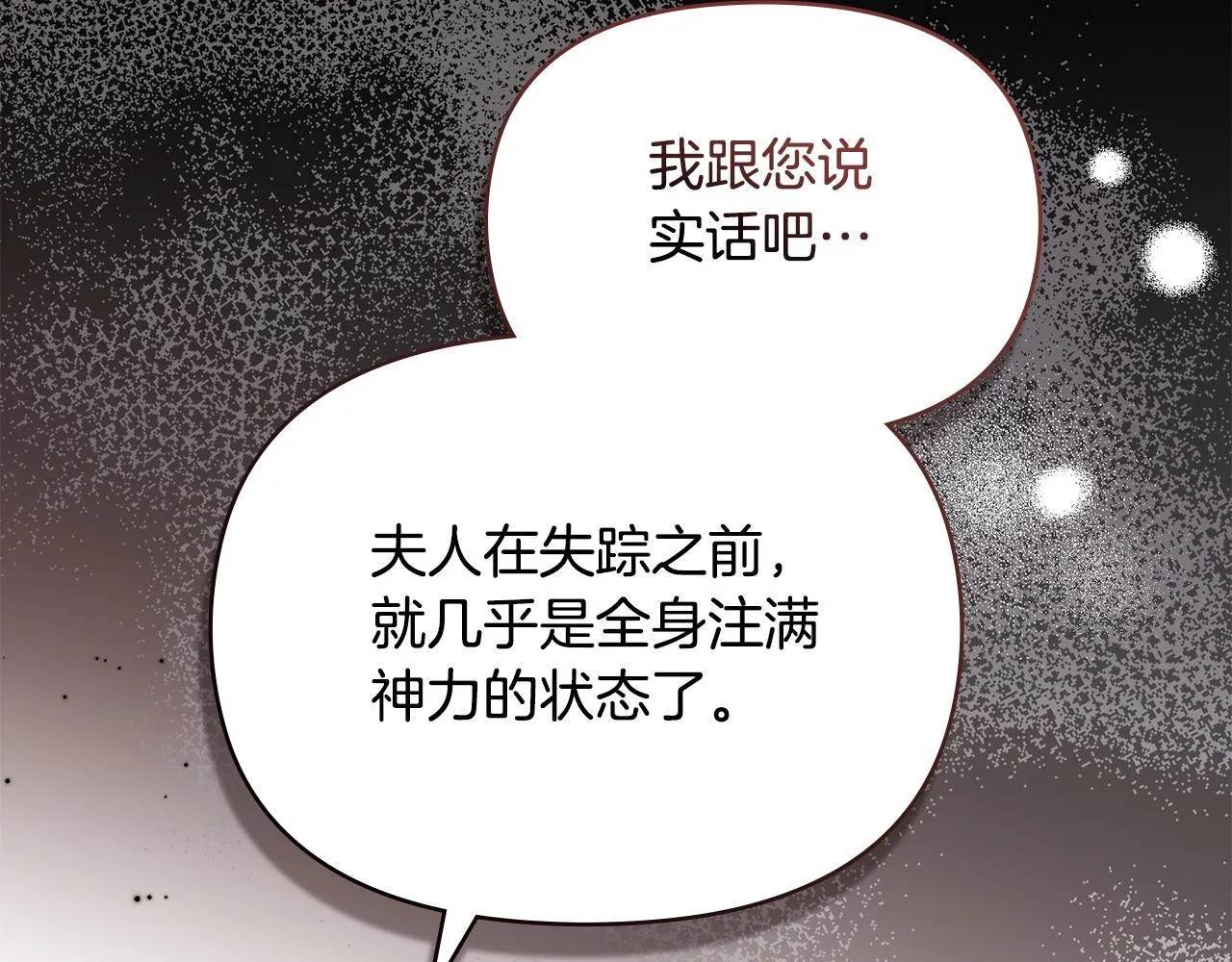 第80话 有宝宝了？ 第34页