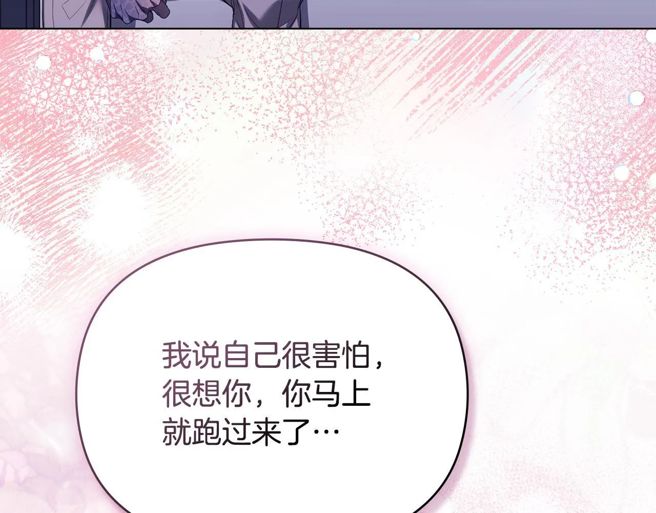 第80话 有宝宝了？ 第87页