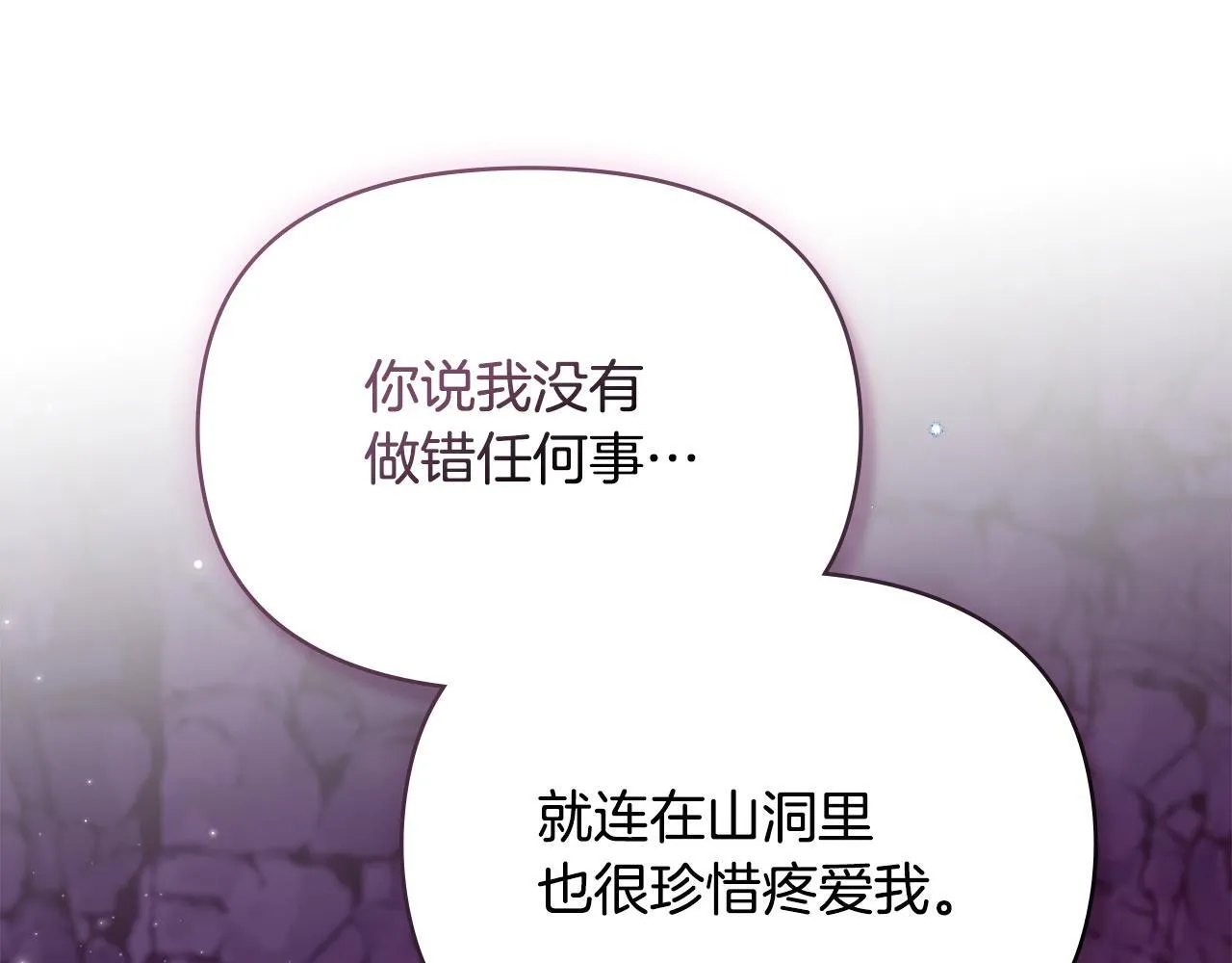 第80话 有宝宝了？ 第91页