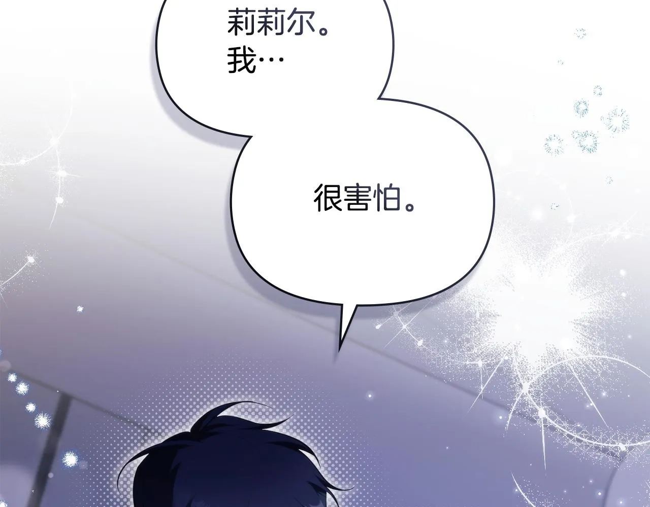 第81话 袒露心扉 第2页