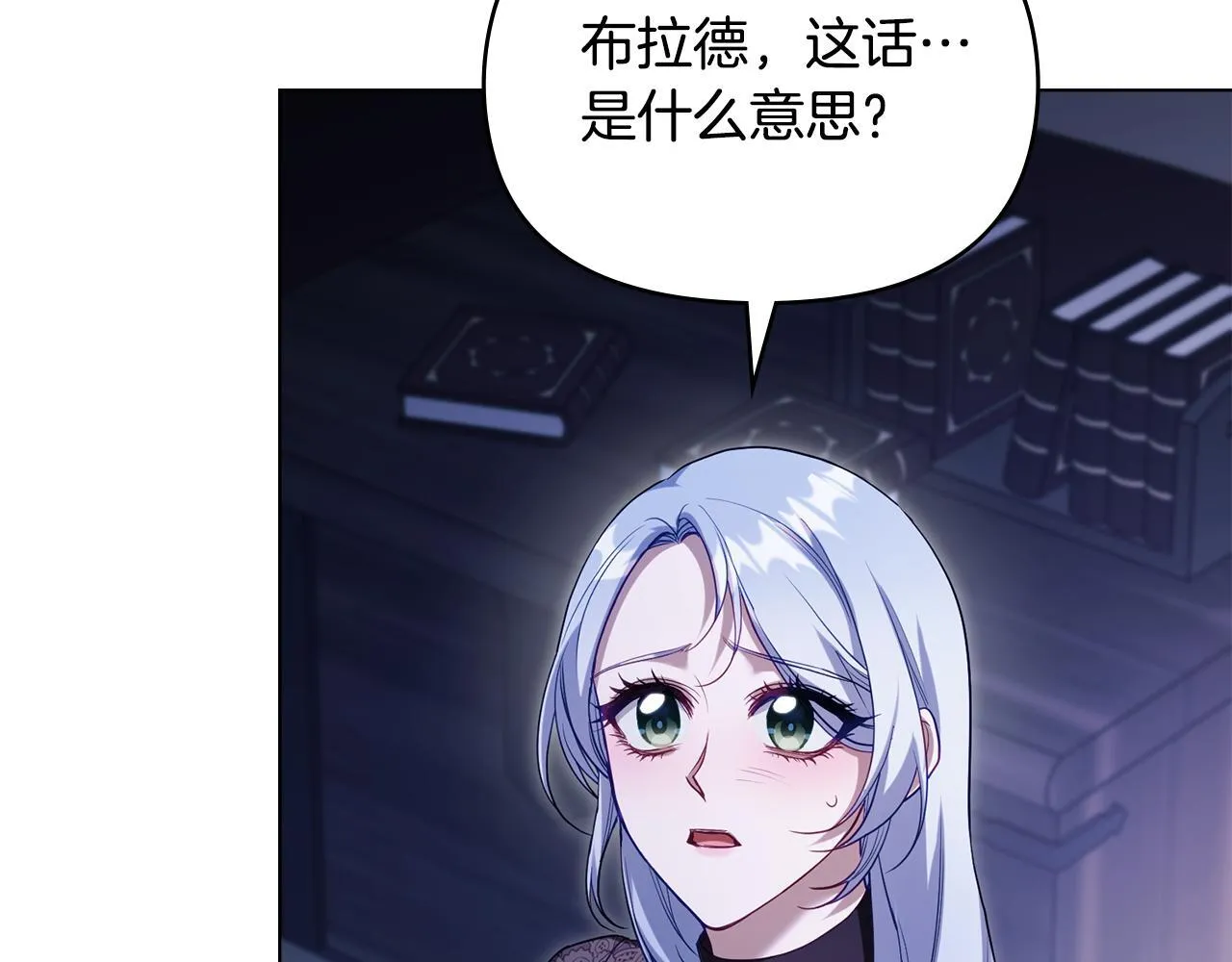 第81话 袒露心扉 第5页