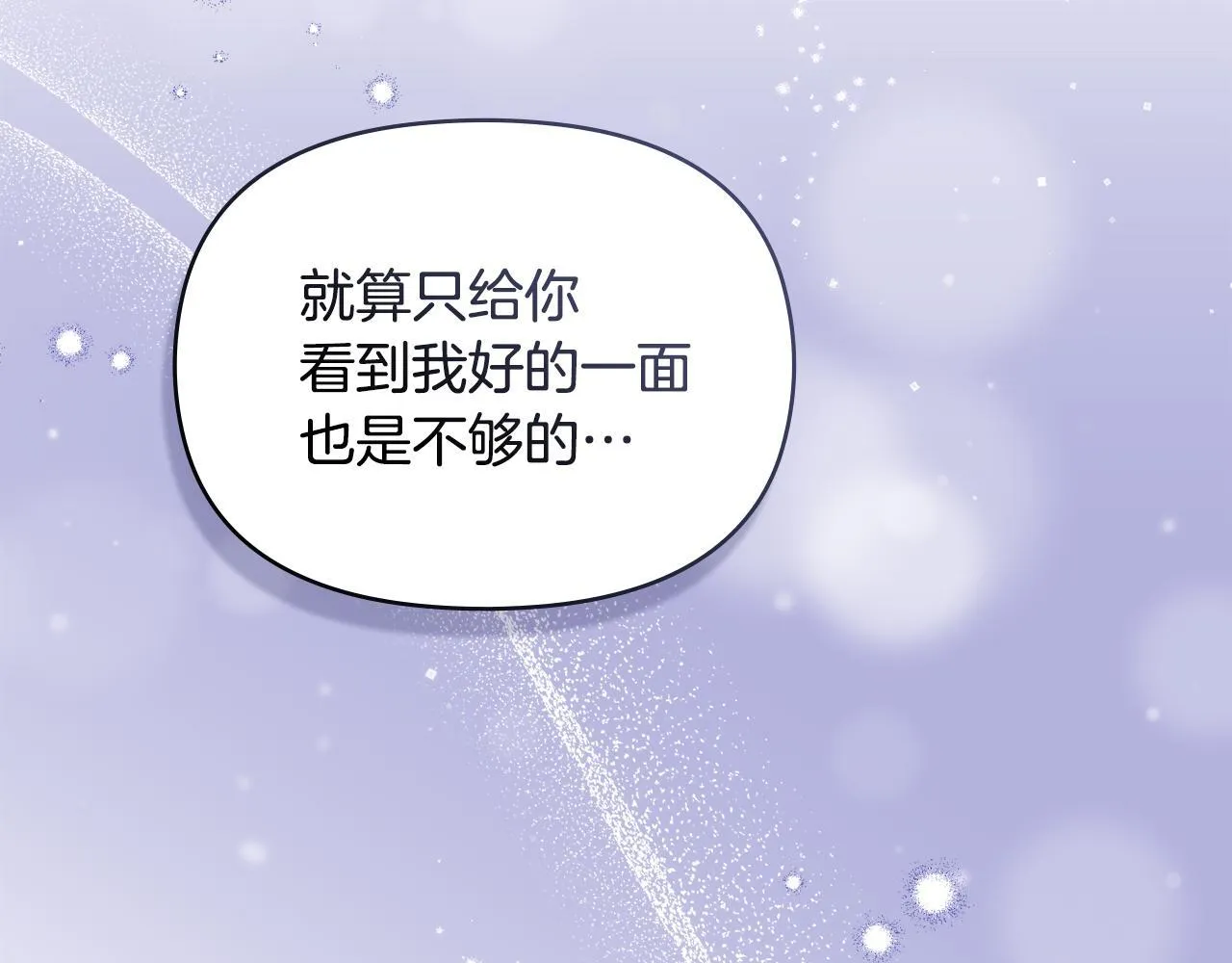 第81话 袒露心扉 第11页