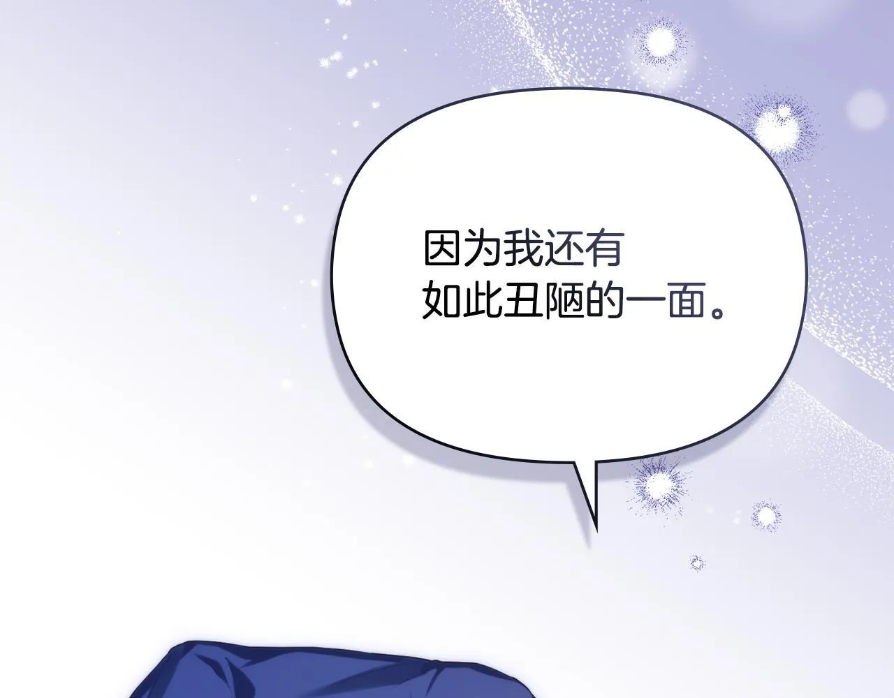 第81话 袒露心扉 第12页
