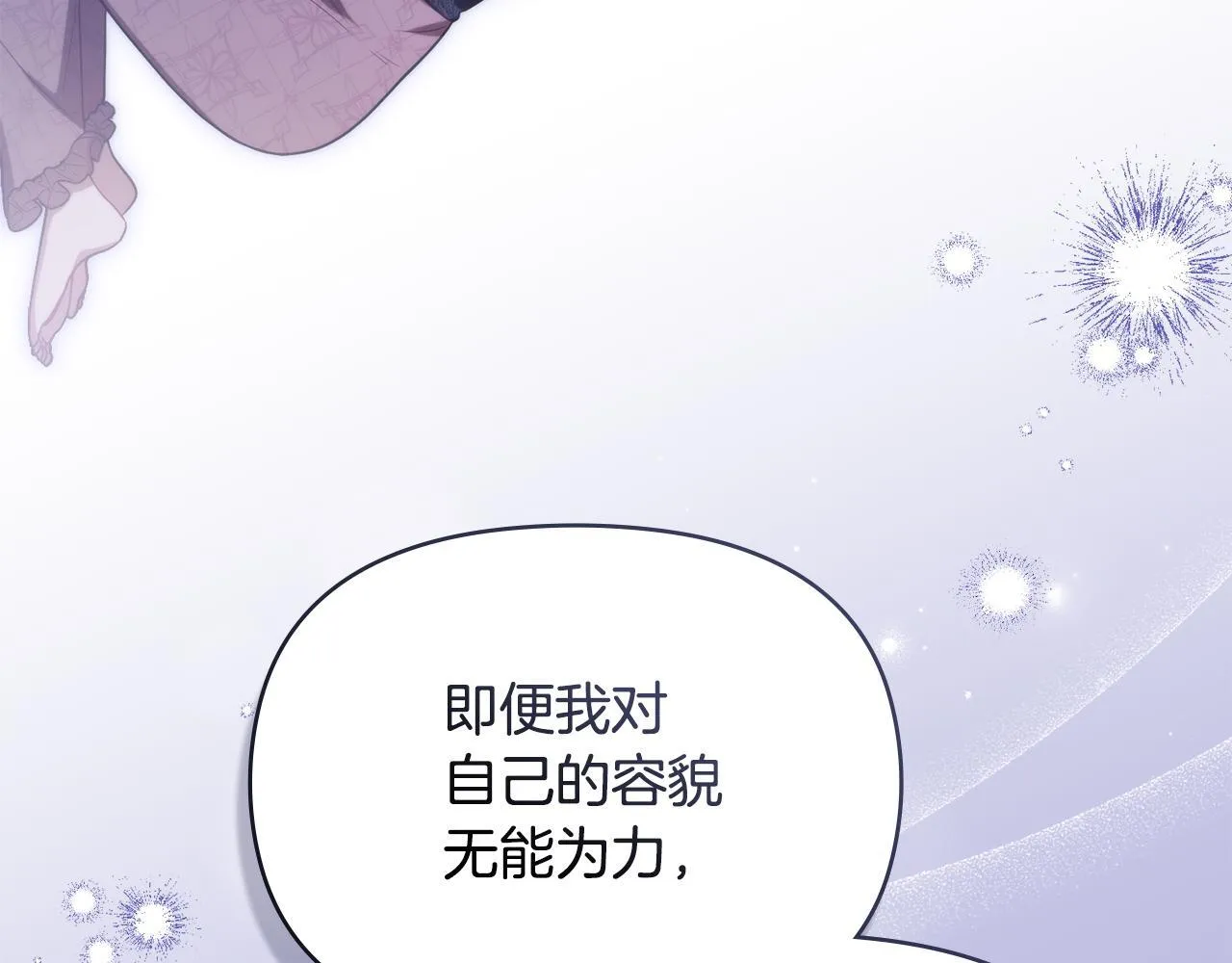 第81话 袒露心扉 第14页