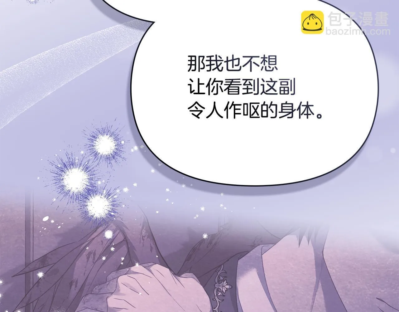 第81话 袒露心扉 第15页