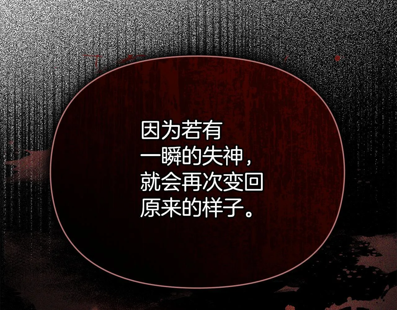 第81话 袒露心扉 第67页