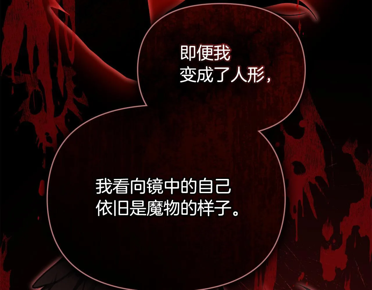 第81话 袒露心扉 第74页