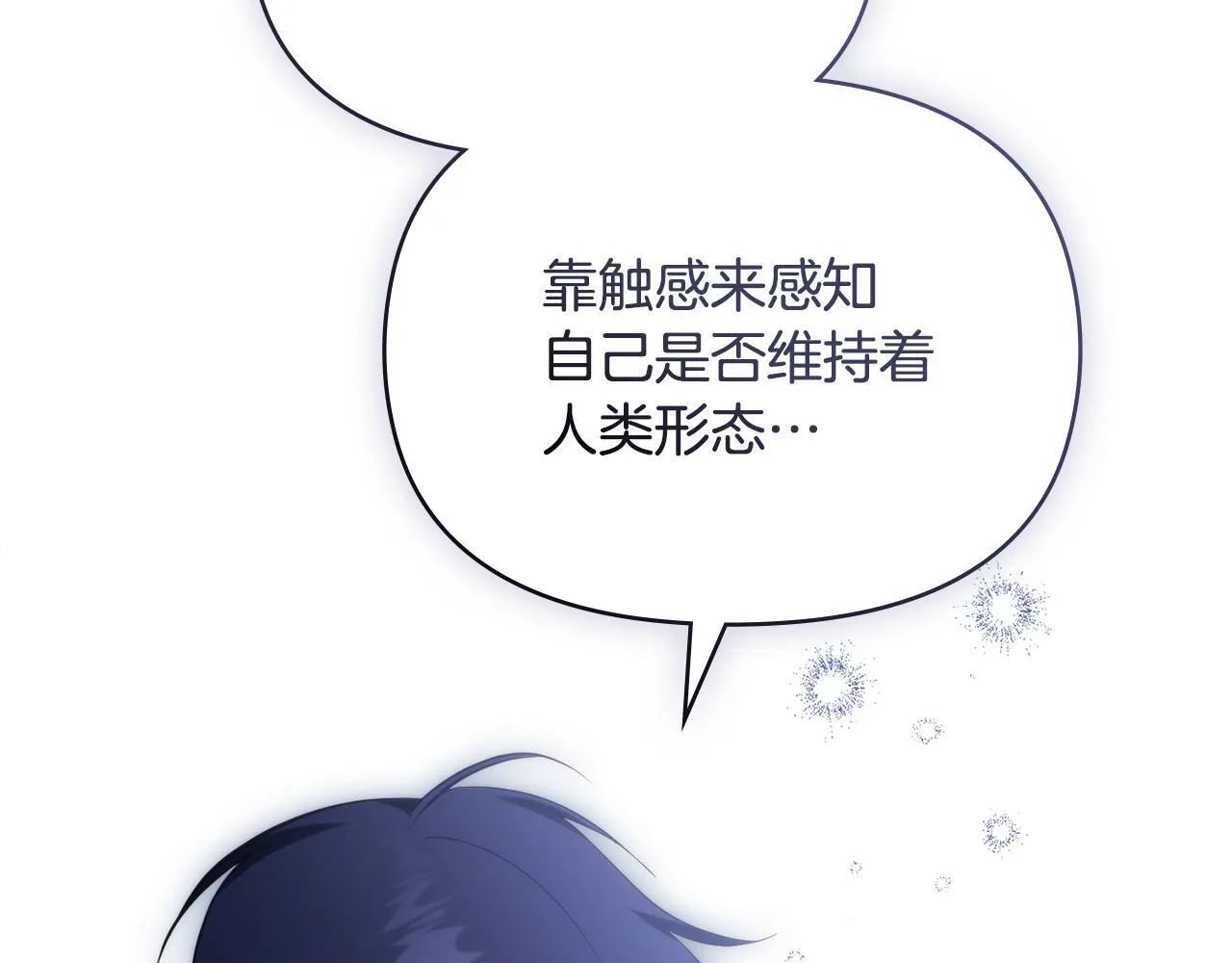 第81话 袒露心扉 第81页