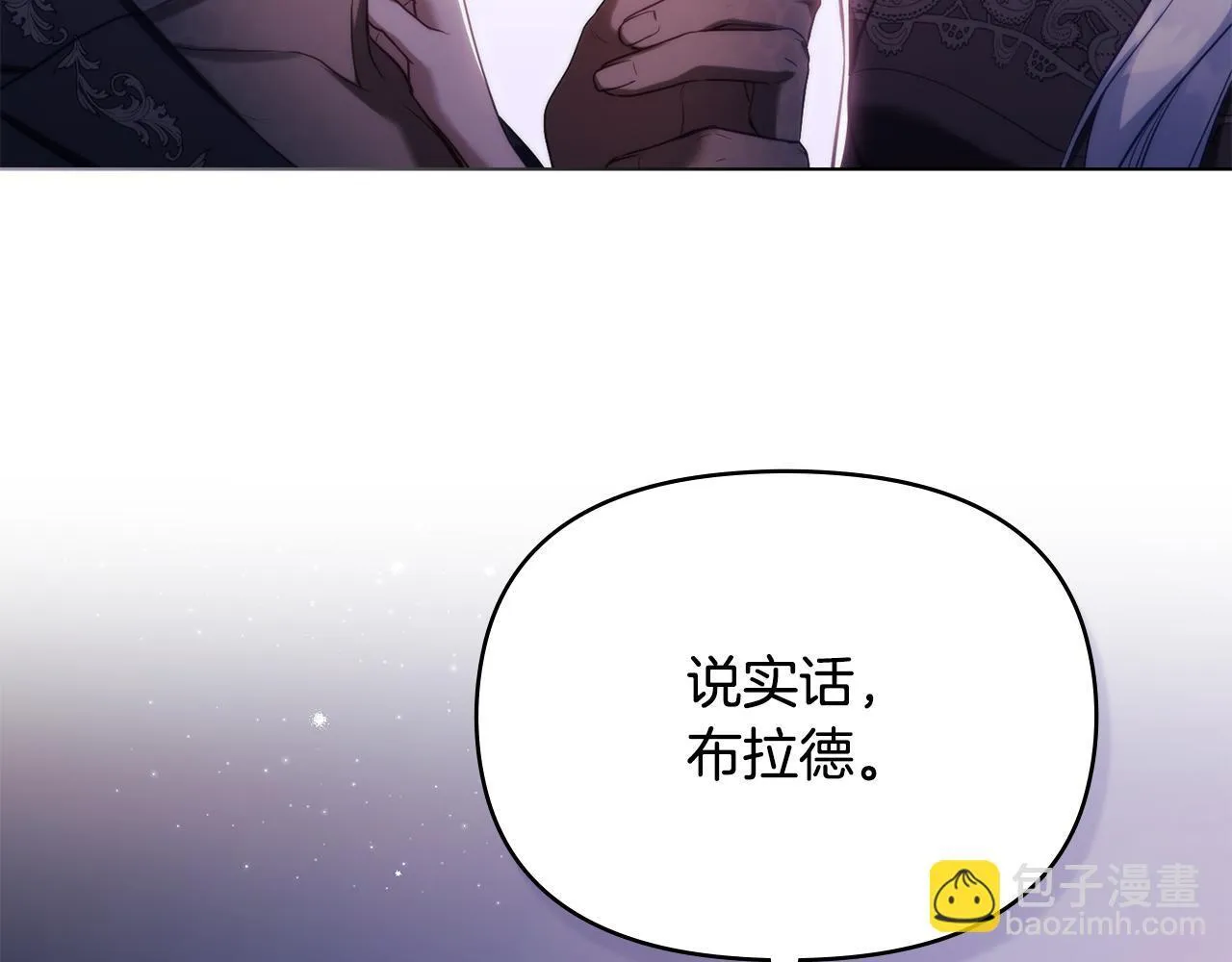 第81话 袒露心扉 第88页