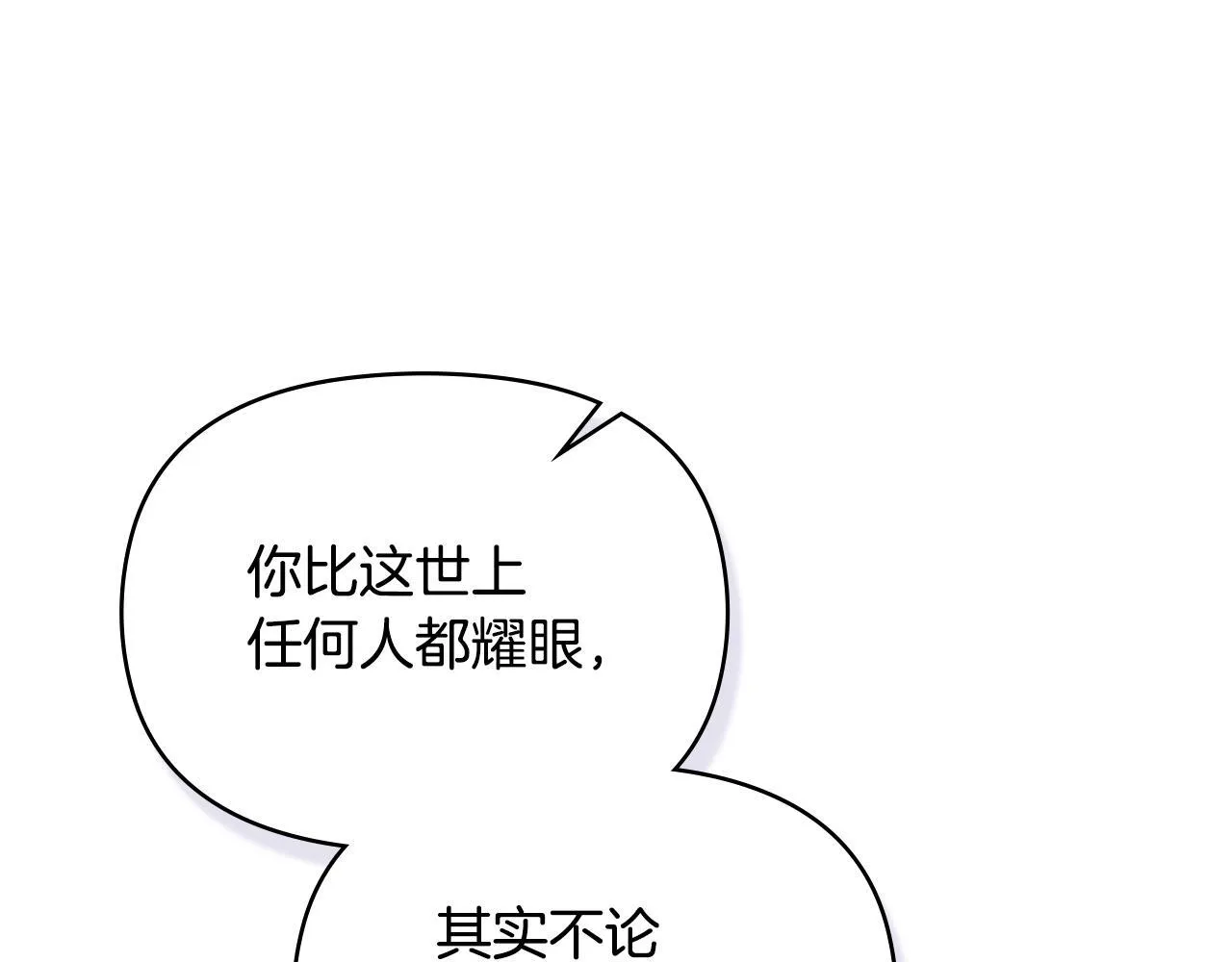第81话 袒露心扉 第90页