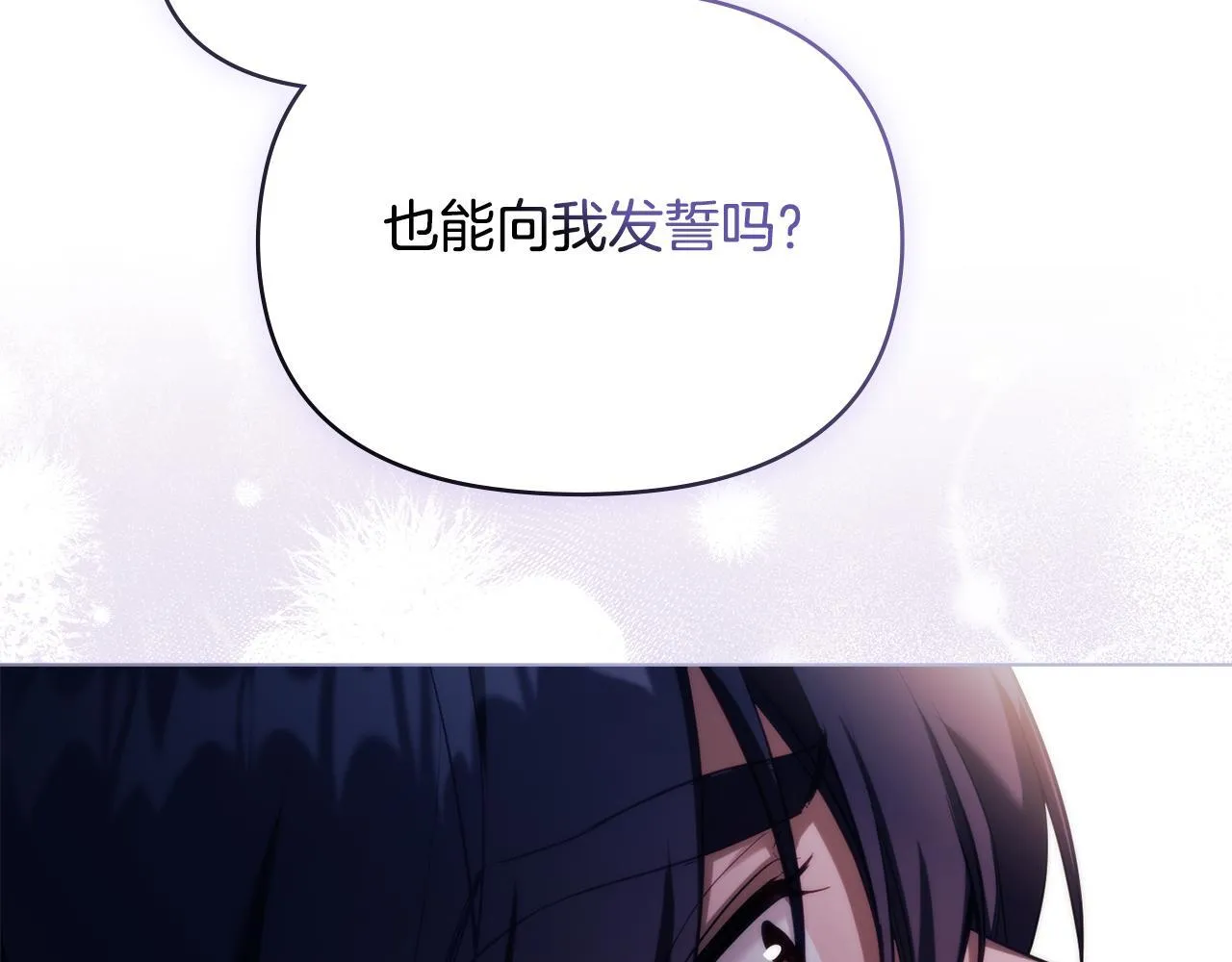 第81话 袒露心扉 第101页