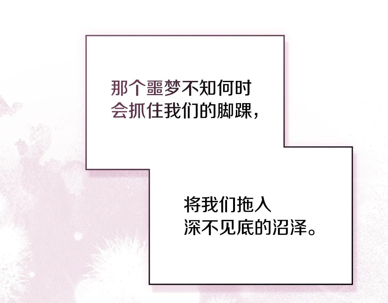 第81话 袒露心扉 第118页