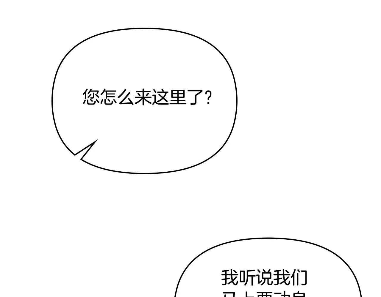 第82话 内忧 第8页