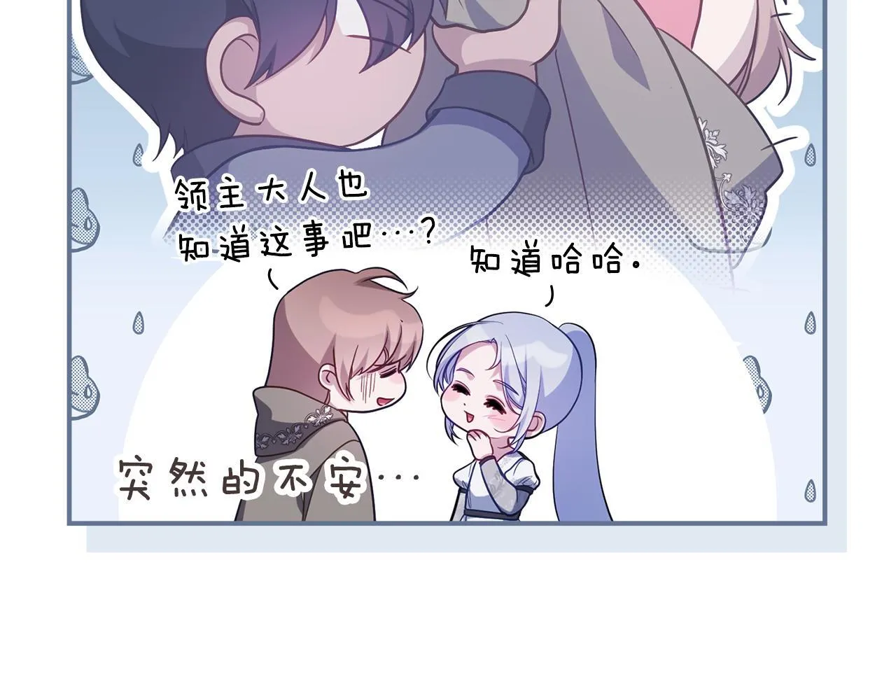 第82话 内忧 第12页