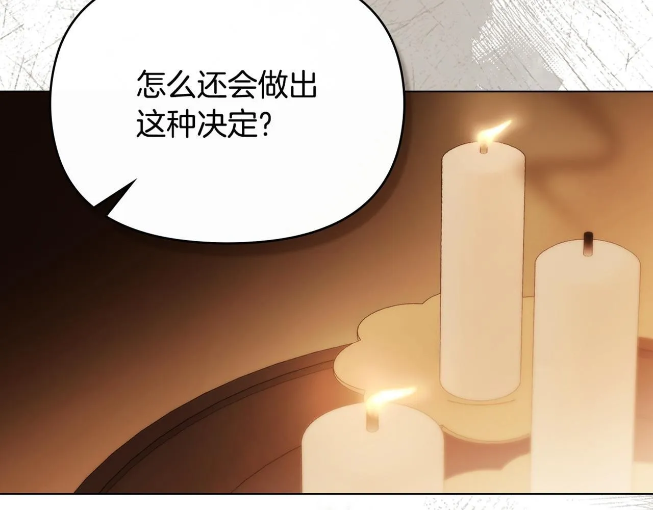 第82话 内忧 第140页