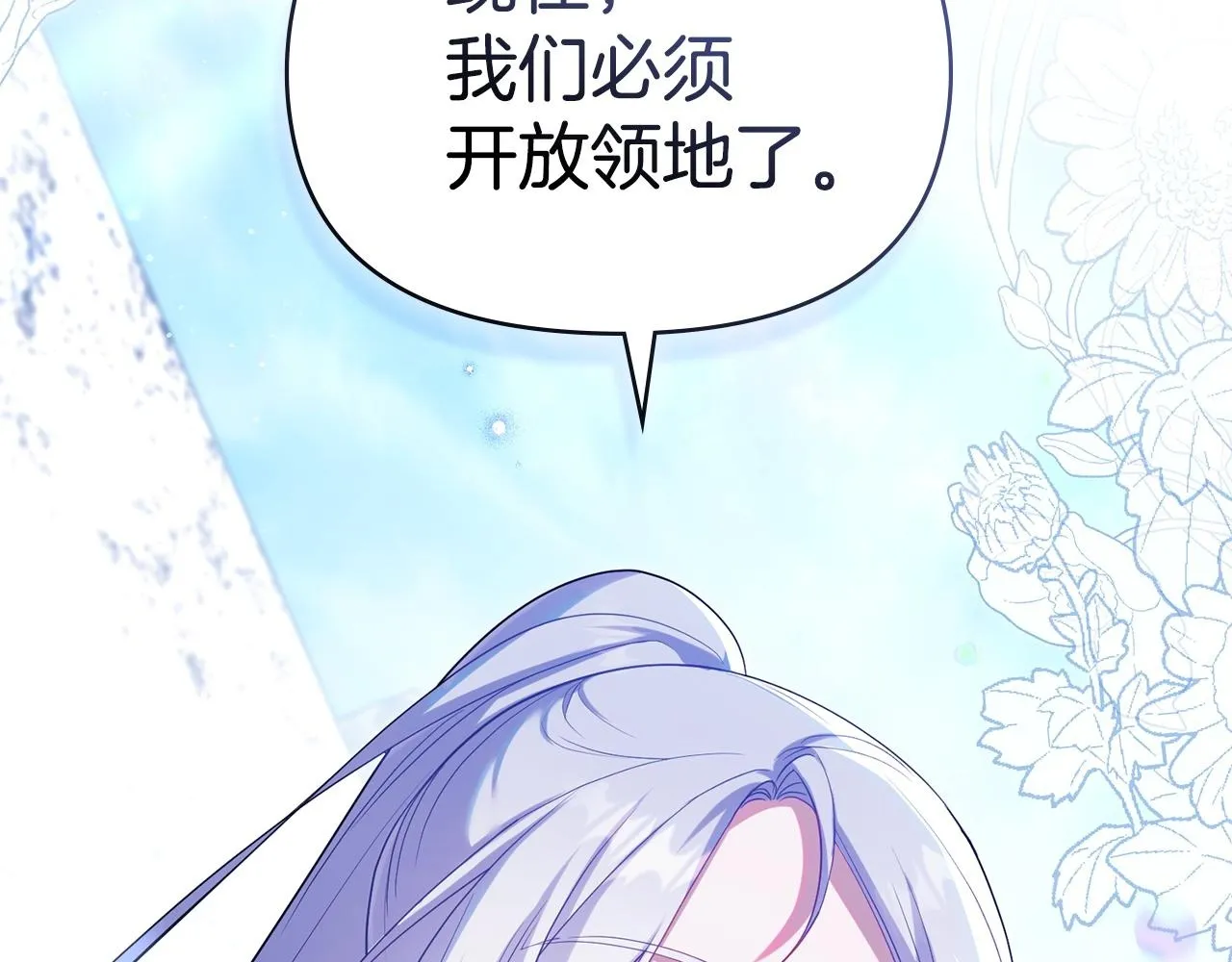 第83话 意外的提议 第2页
