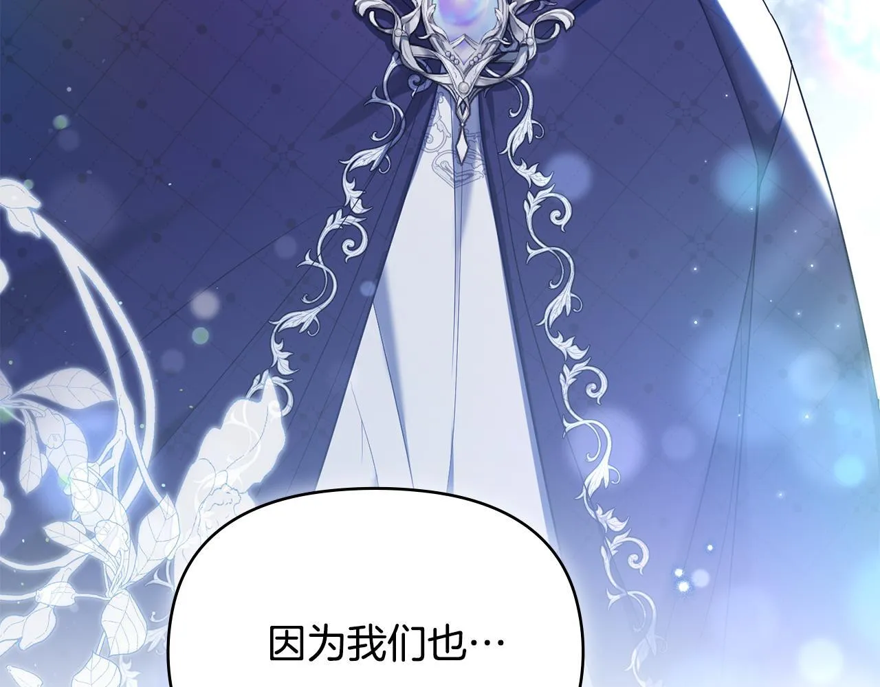 第83话 意外的提议 第4页