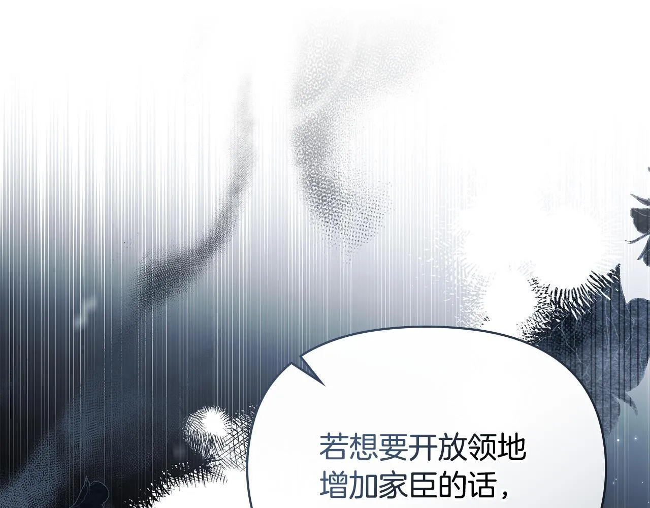第83话 意外的提议 第18页