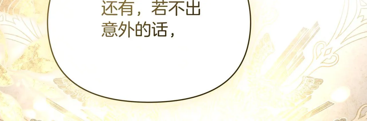 第83话 意外的提议 第22页