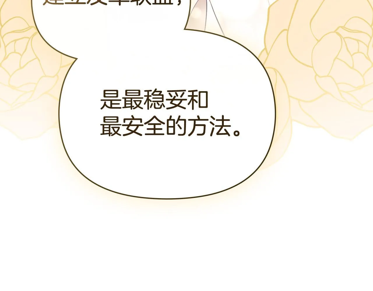 第83话 意外的提议 第34页