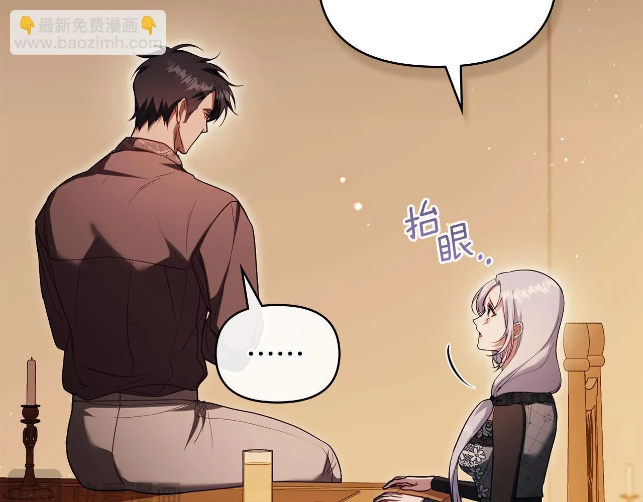 第83话 意外的提议 第59页