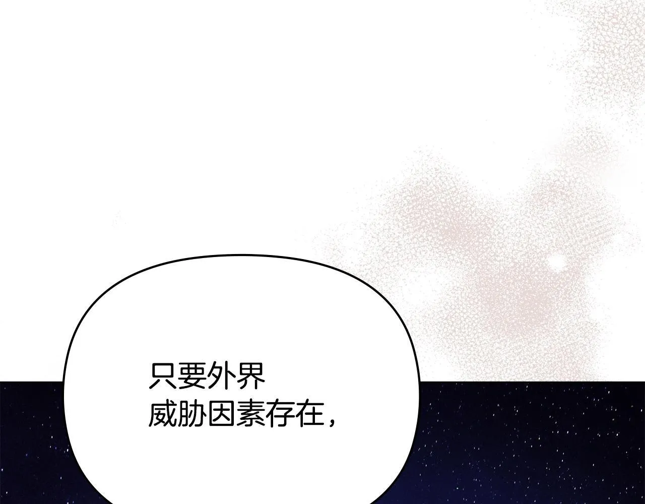 第83话 意外的提议 第64页