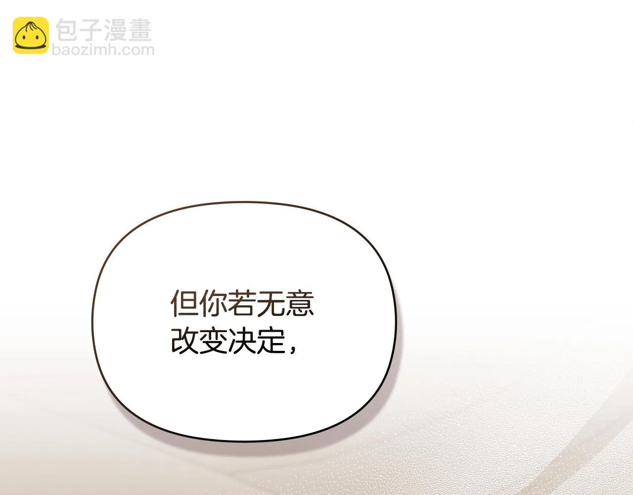 第83话 意外的提议 第69页