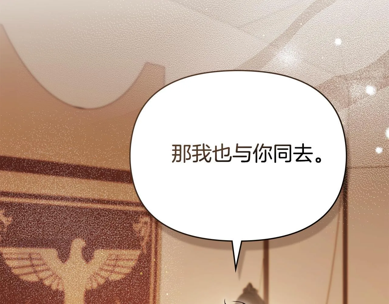 第83话 意外的提议 第70页