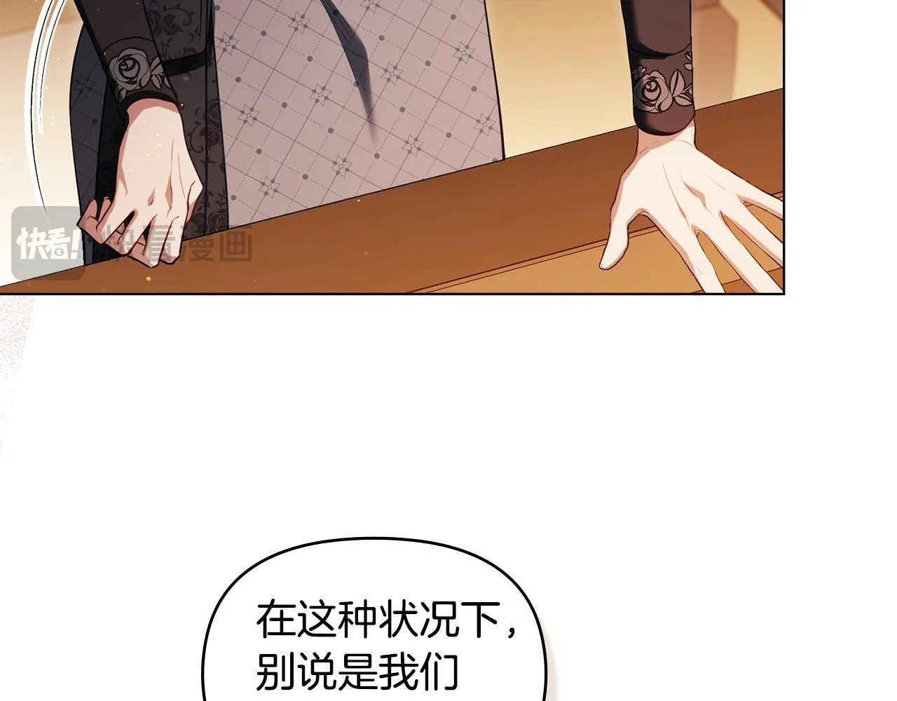 第83话 意外的提议 第77页