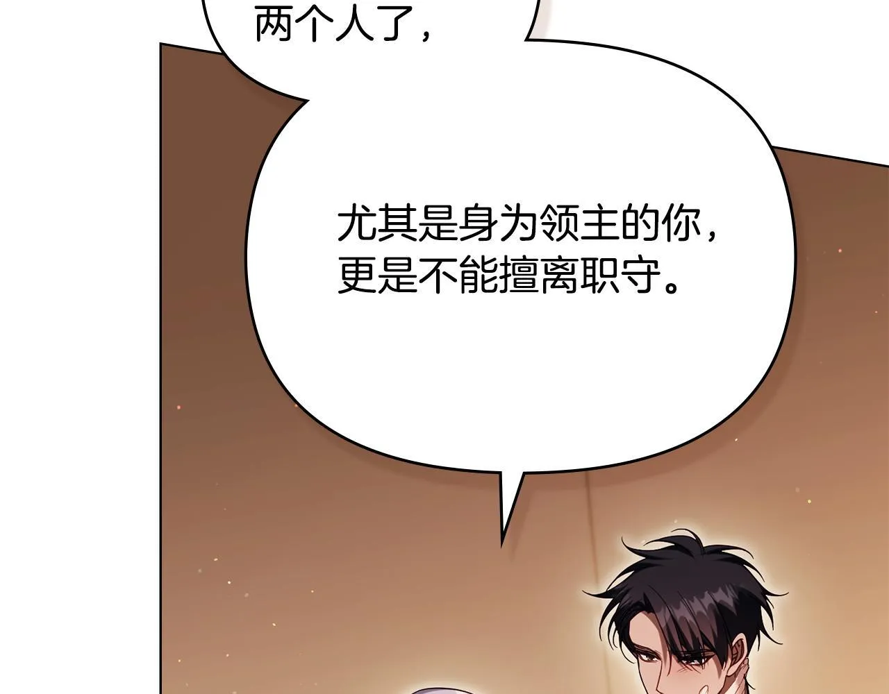 第83话 意外的提议 第78页