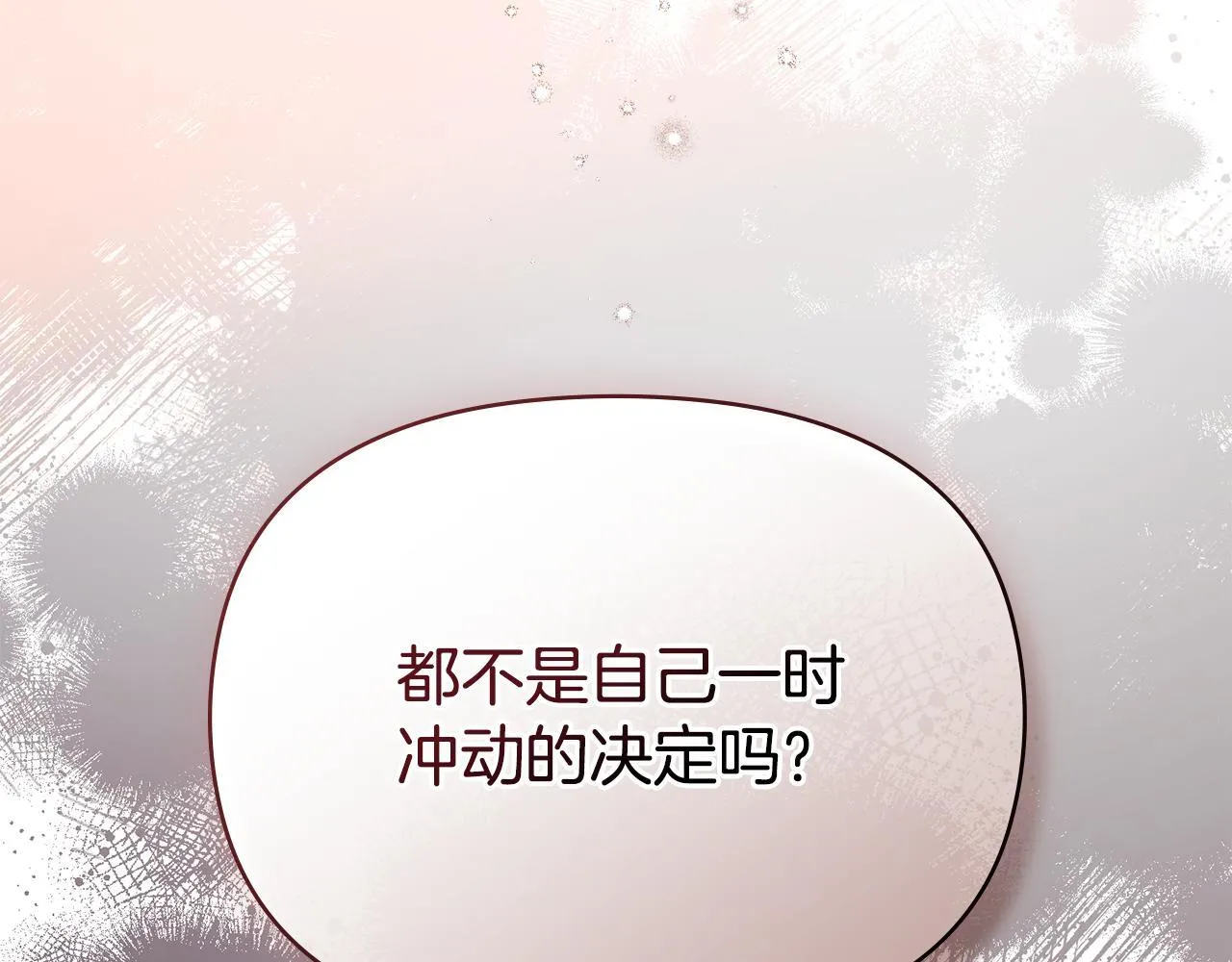 第83话 意外的提议 第83页