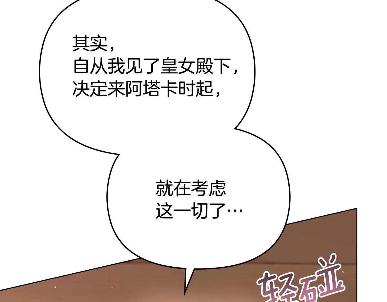 第83话 意外的提议 第87页