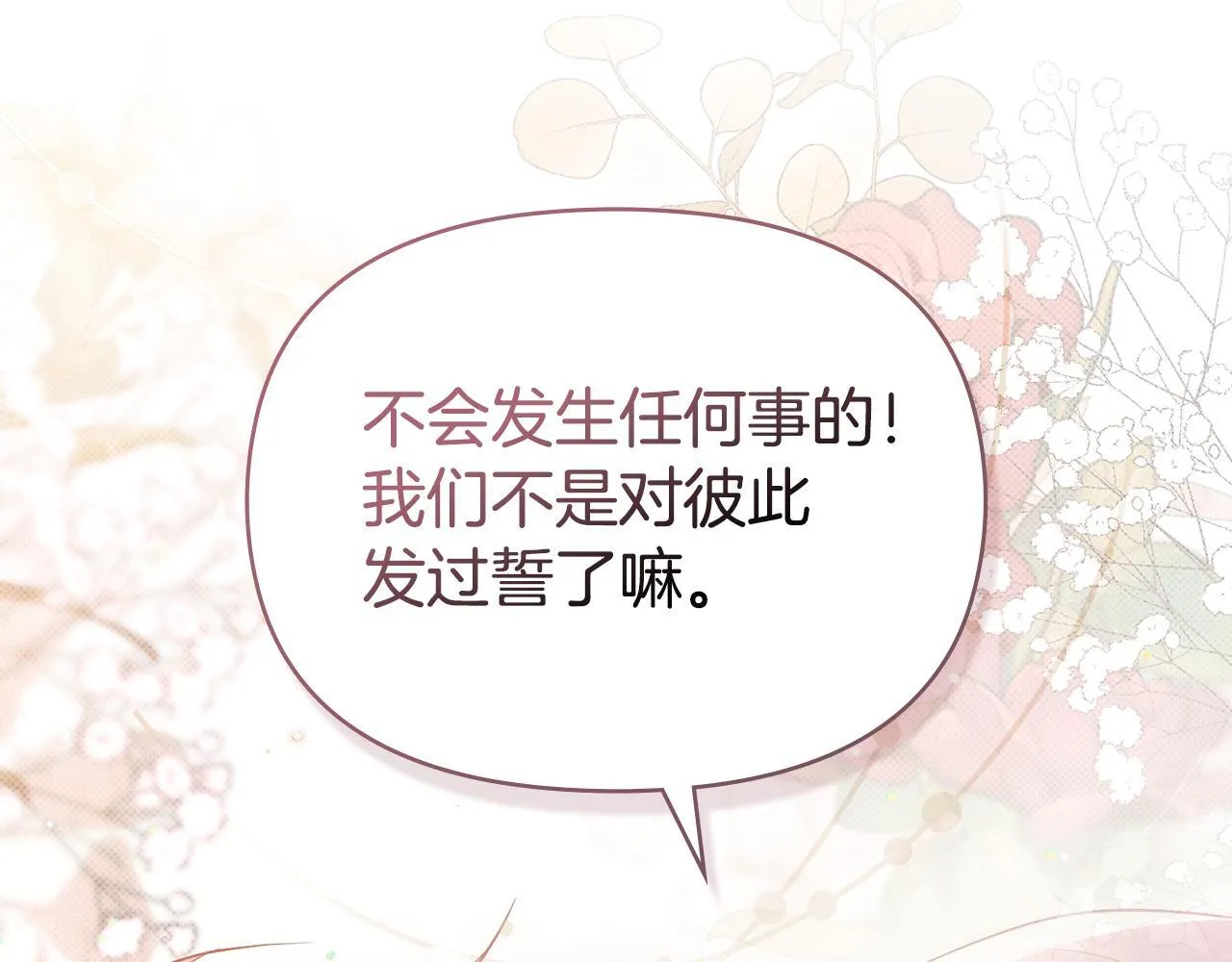 第83话 意外的提议 第101页