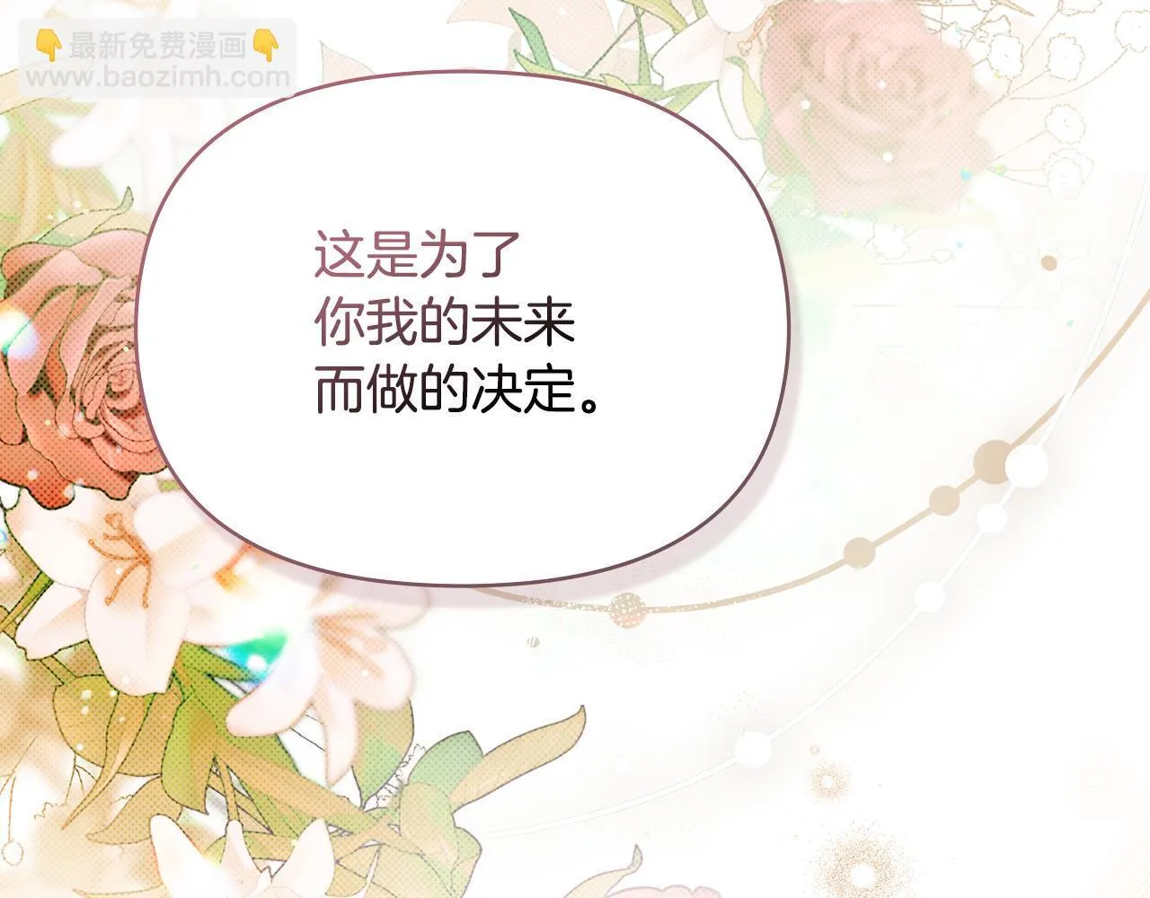 第83话 意外的提议 第104页