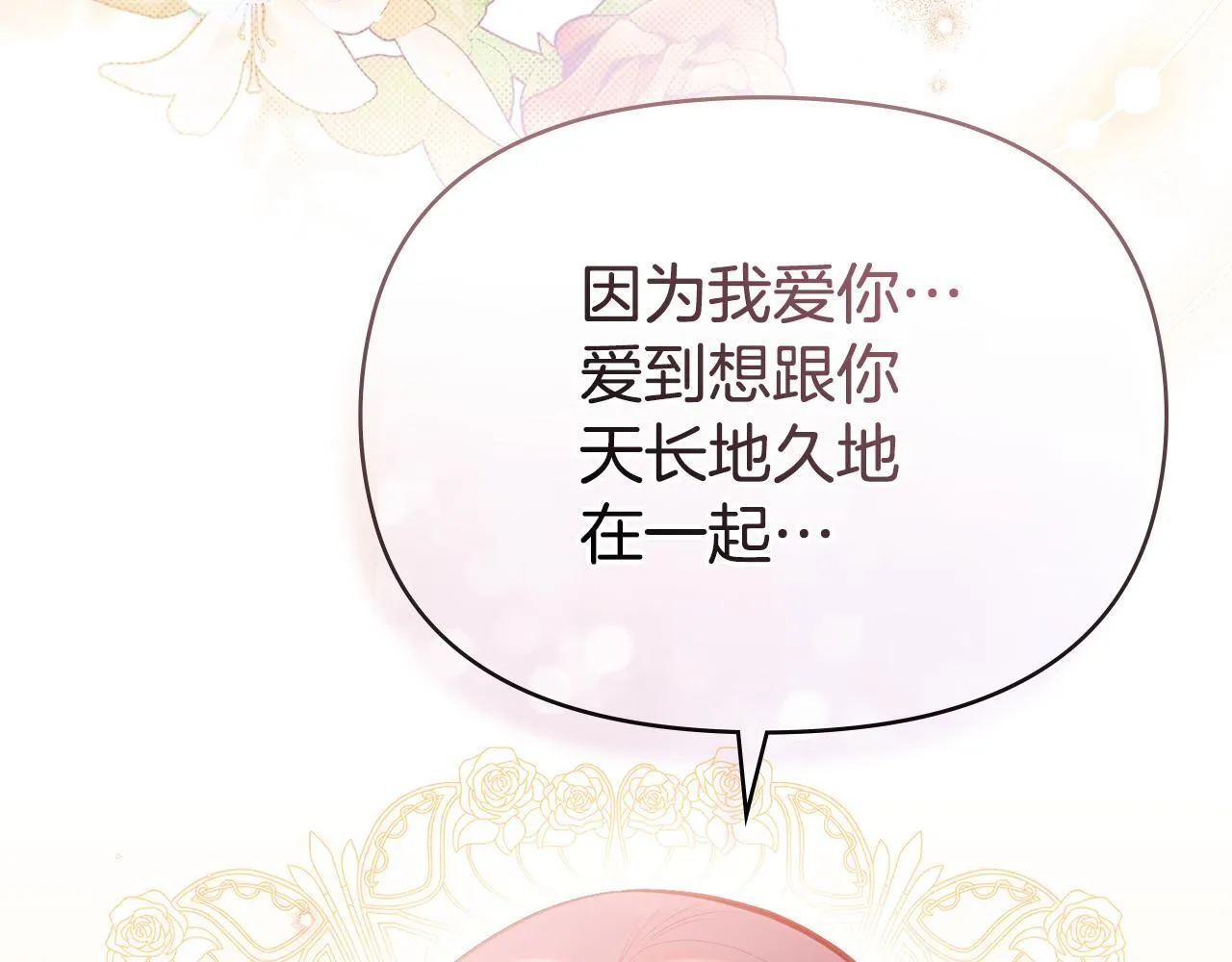 第83话 意外的提议 第105页