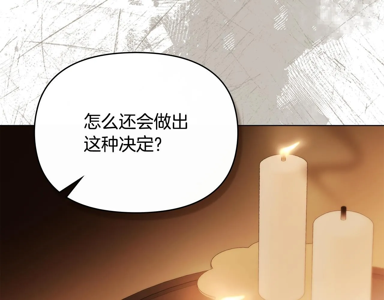 第83话 意外的提议 第111页
