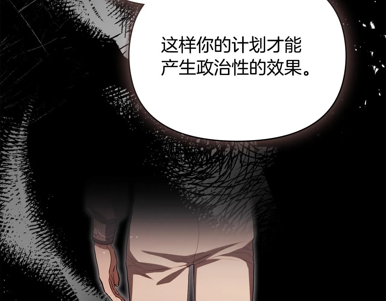 第83话 意外的提议 第118页