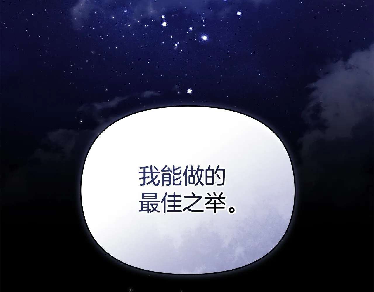 第83话 意外的提议 第133页
