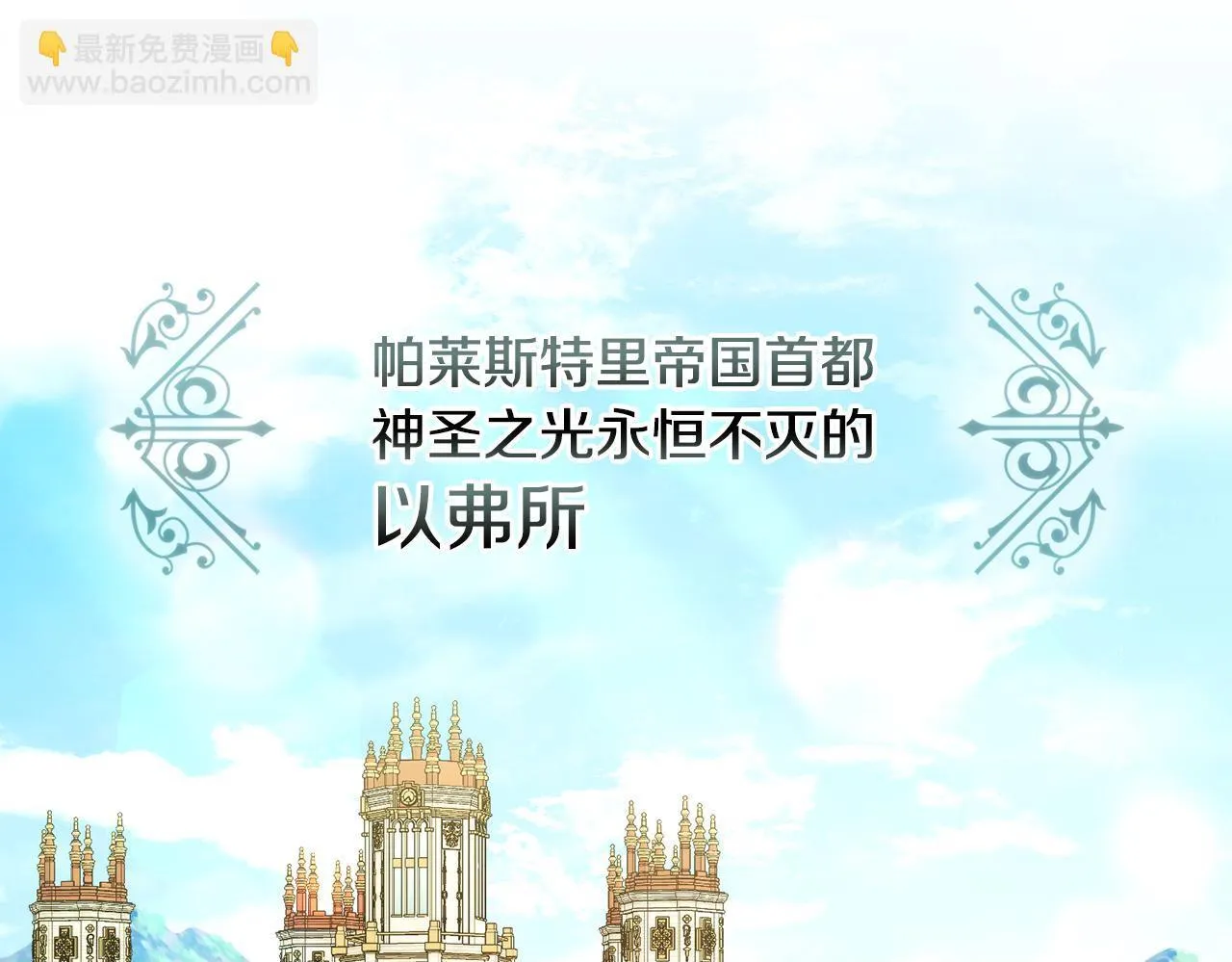 第84话 抵达王都 第60页